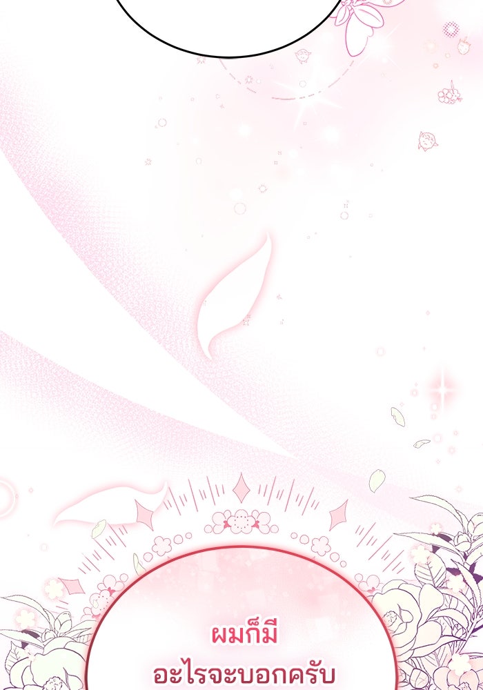 เจ้าสาวอัคนีดำ - หน้า 143
