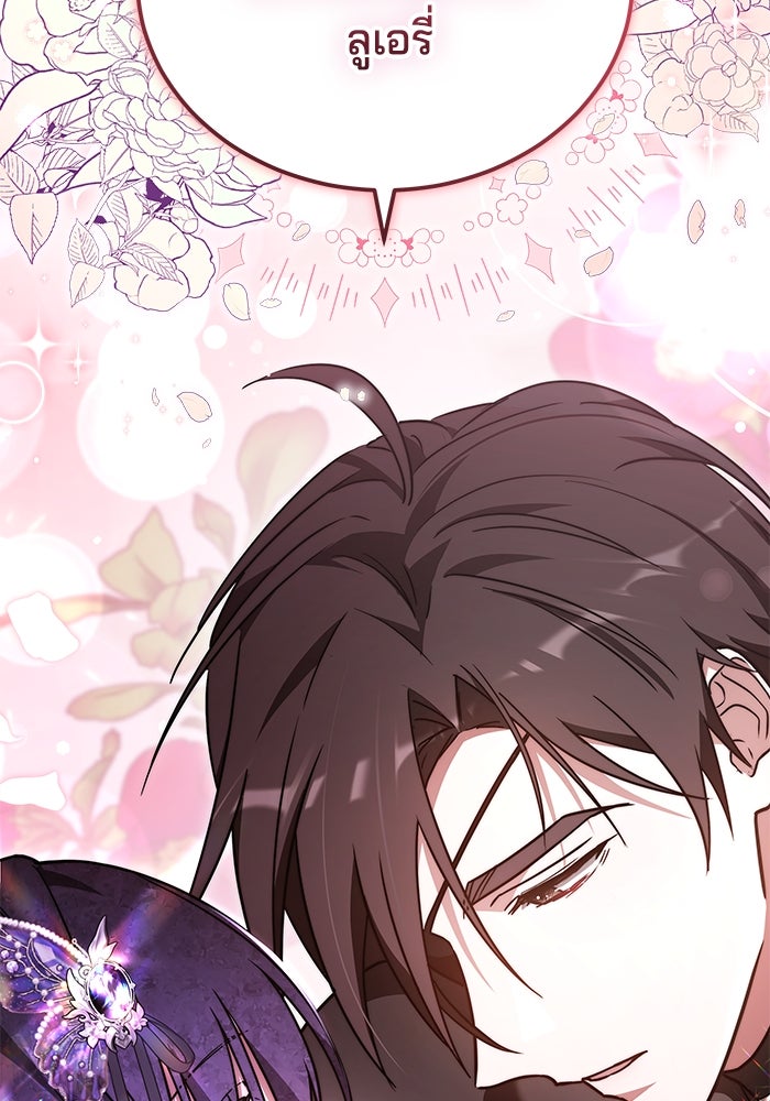 เจ้าสาวอัคนีดำ - หน้า 144