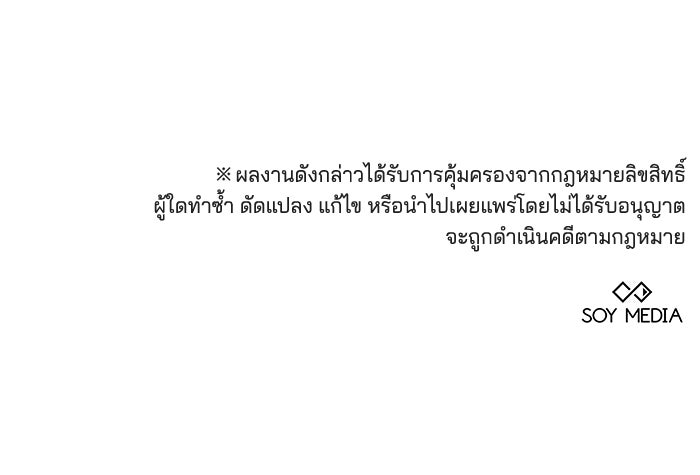 เจ้าสาวอัคนีดำ - หน้า 147