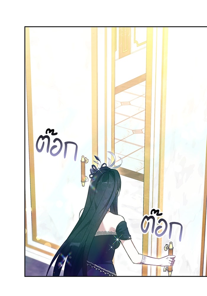 เจ้าสาวอัคนีดำ - หน้า 21