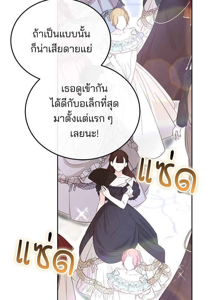 เจ้าสาวอัคนีดำ - หน้า 25