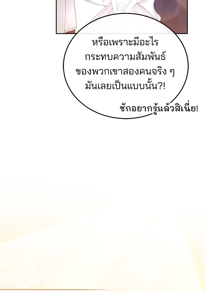 เจ้าสาวอัคนีดำ - หน้า 26