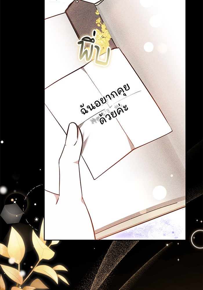 เจ้าสาวอัคนีดำ - หน้า 33