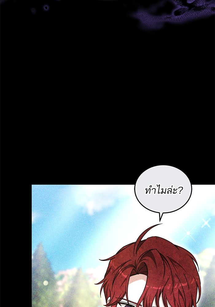 เจ้าสาวอัคนีดำ - หน้า 51