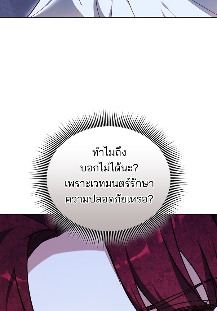 เจ้าสาวอัคนีดำ - หน้า 58