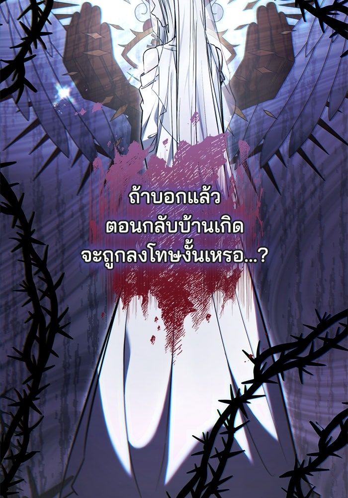 เจ้าสาวอัคนีดำ - หน้า 61