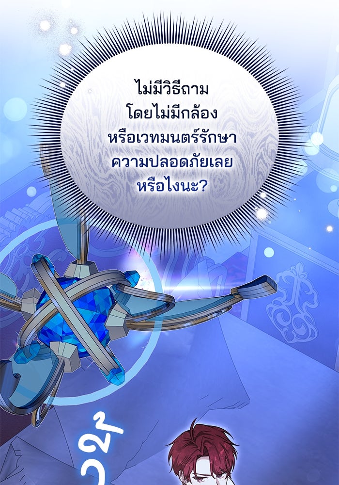 เจ้าสาวอัคนีดำ - หน้า 66