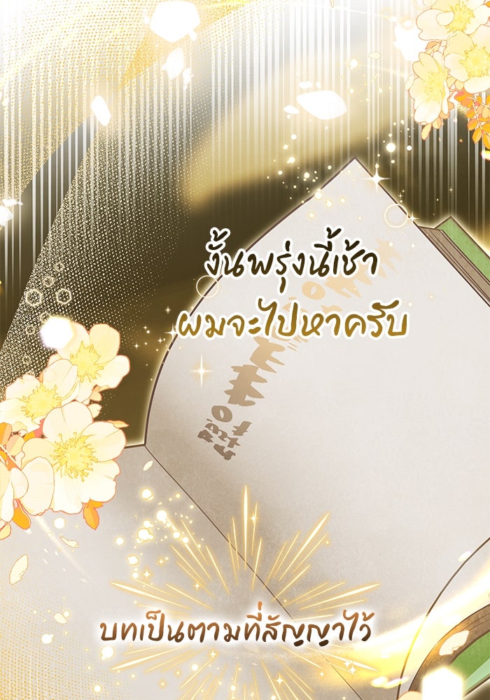 เจ้าสาวอัคนีดำ - หน้า 77