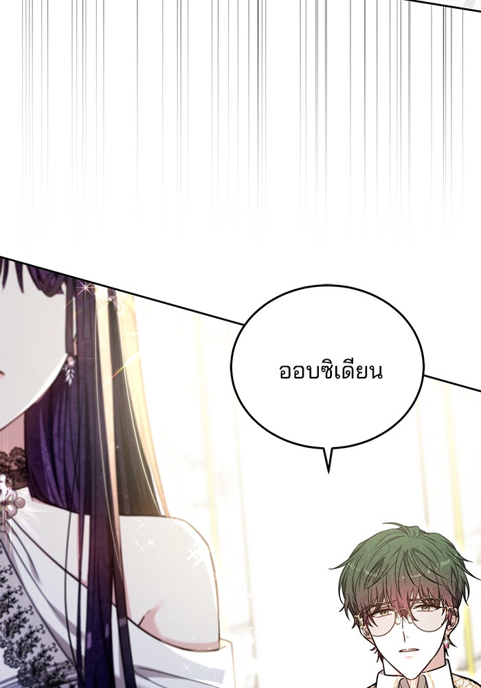 เจ้าสาวอัคนีดำ - หน้า 83