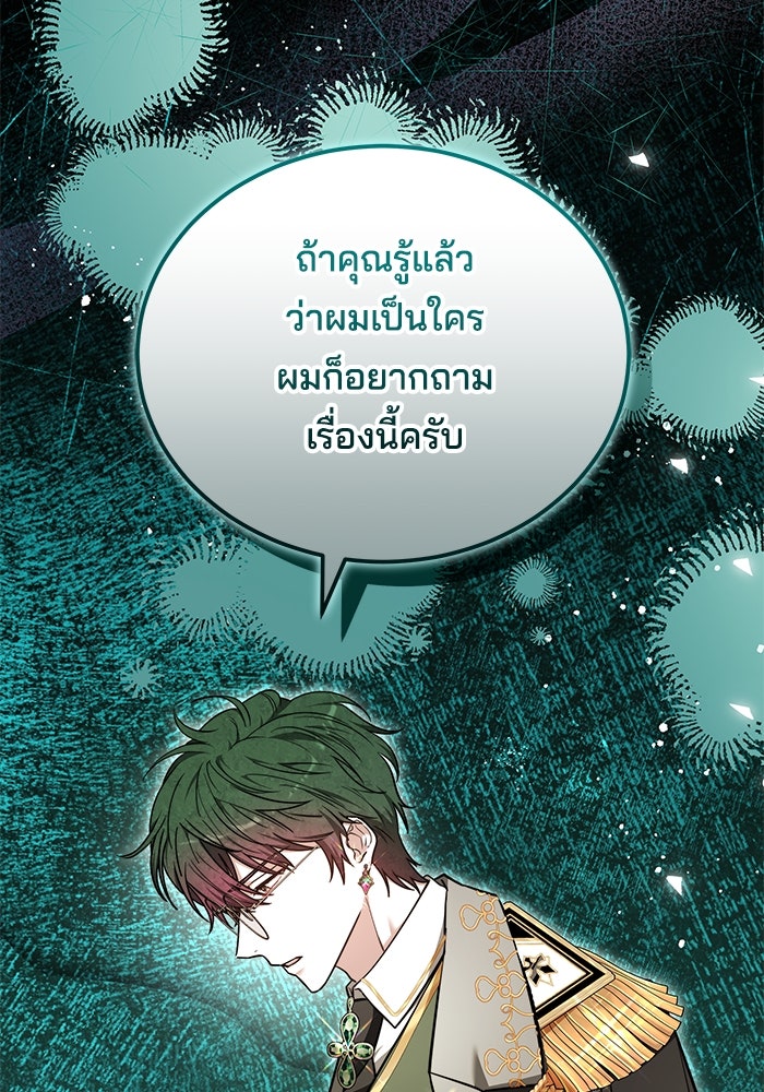 เจ้าสาวอัคนีดำ - หน้า 85
