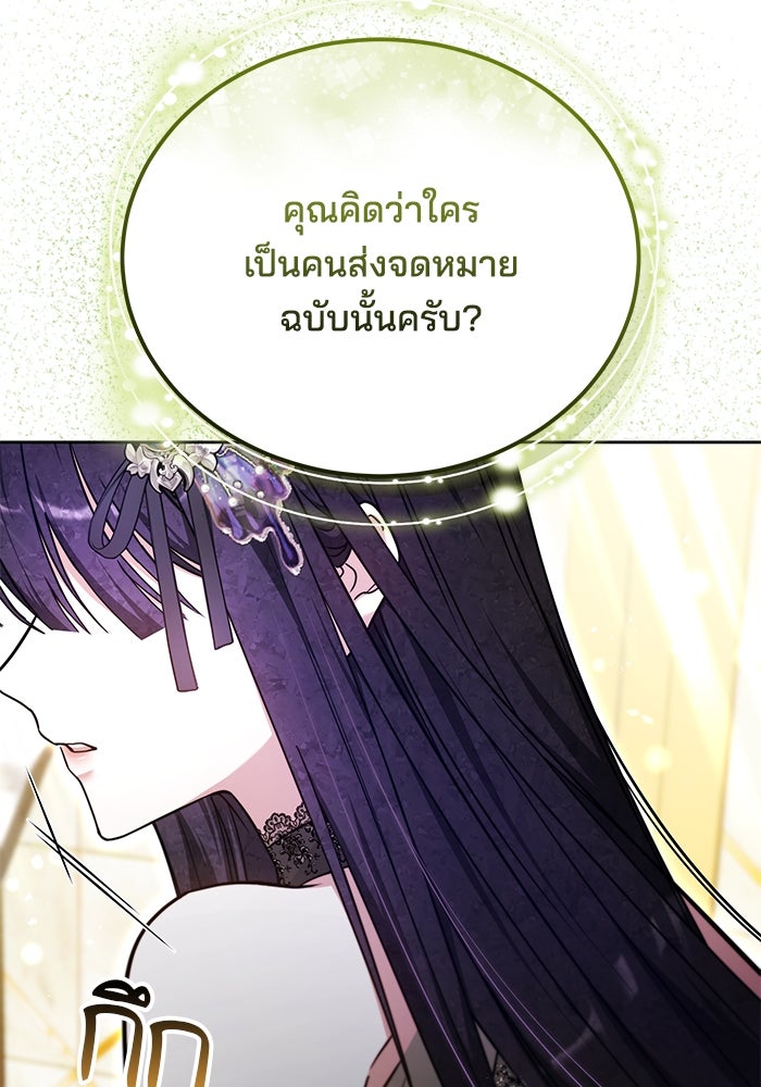 เจ้าสาวอัคนีดำ - หน้า 87