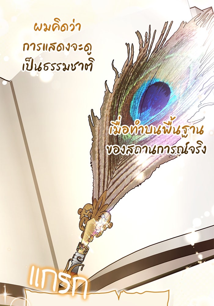 เจ้าสาวอัคนีดำ - หน้า 90