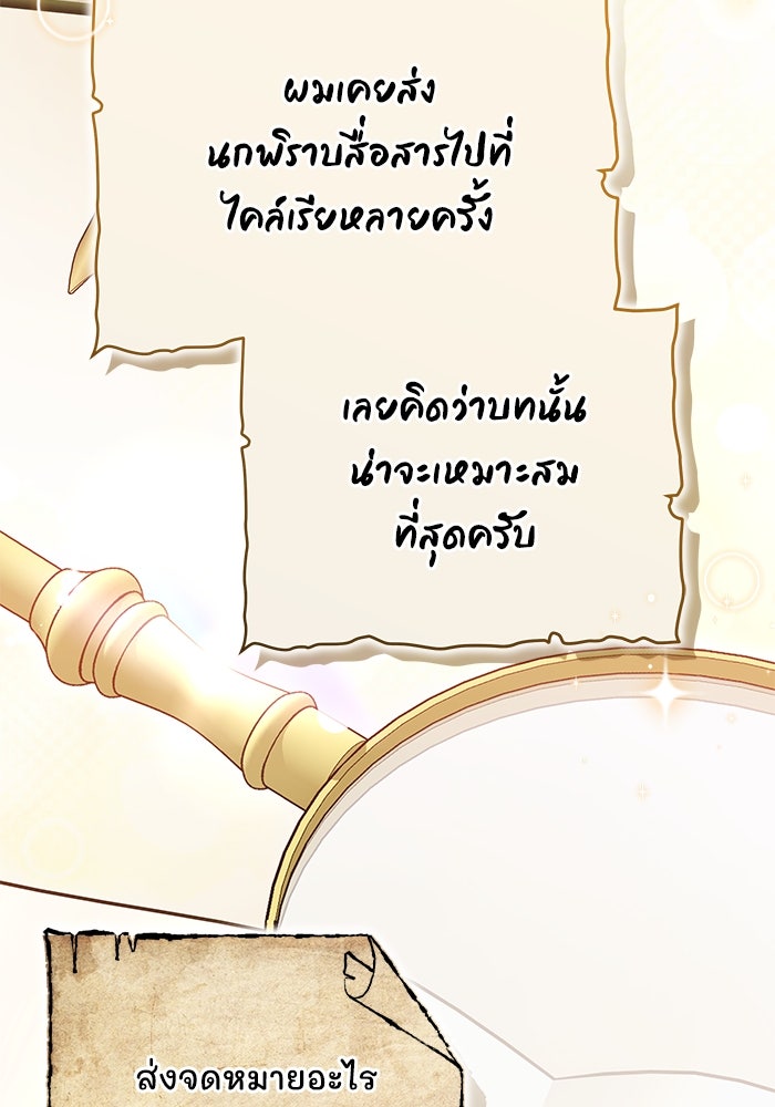เจ้าสาวอัคนีดำ - หน้า 91