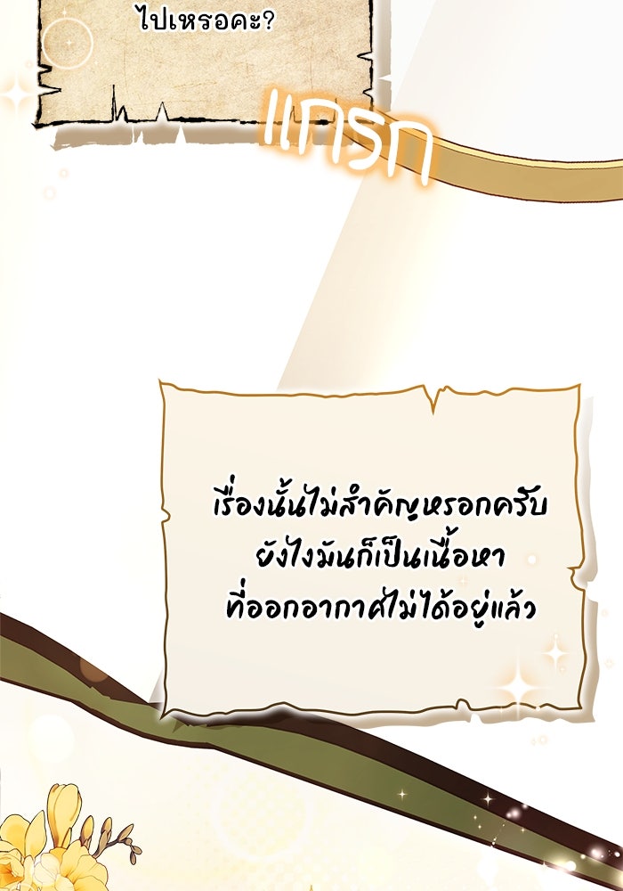 เจ้าสาวอัคนีดำ - หน้า 92