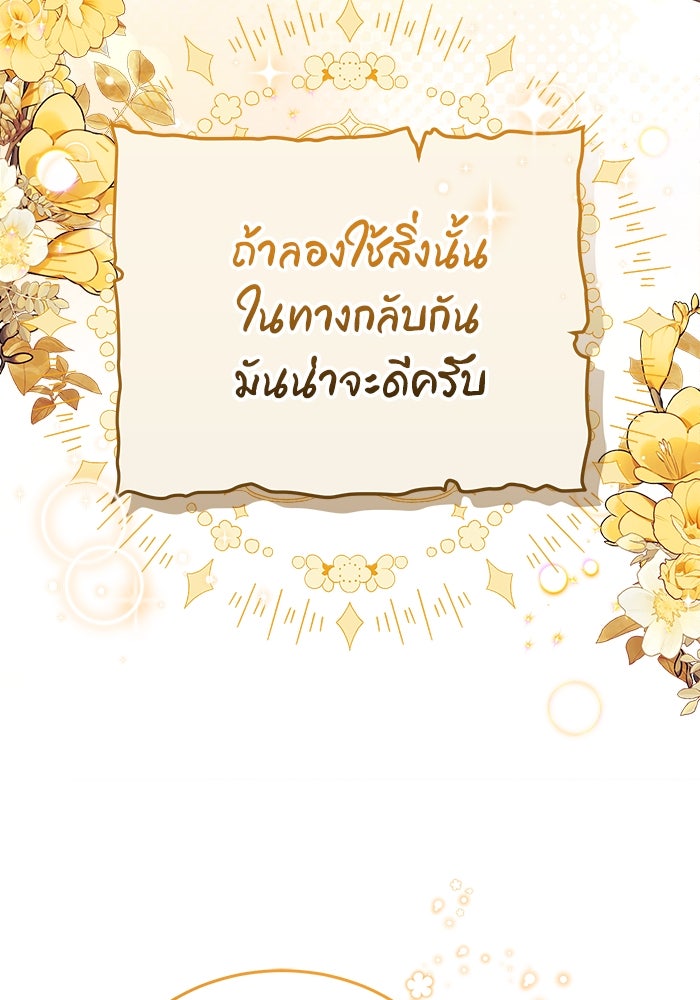 เจ้าสาวอัคนีดำ - หน้า 93