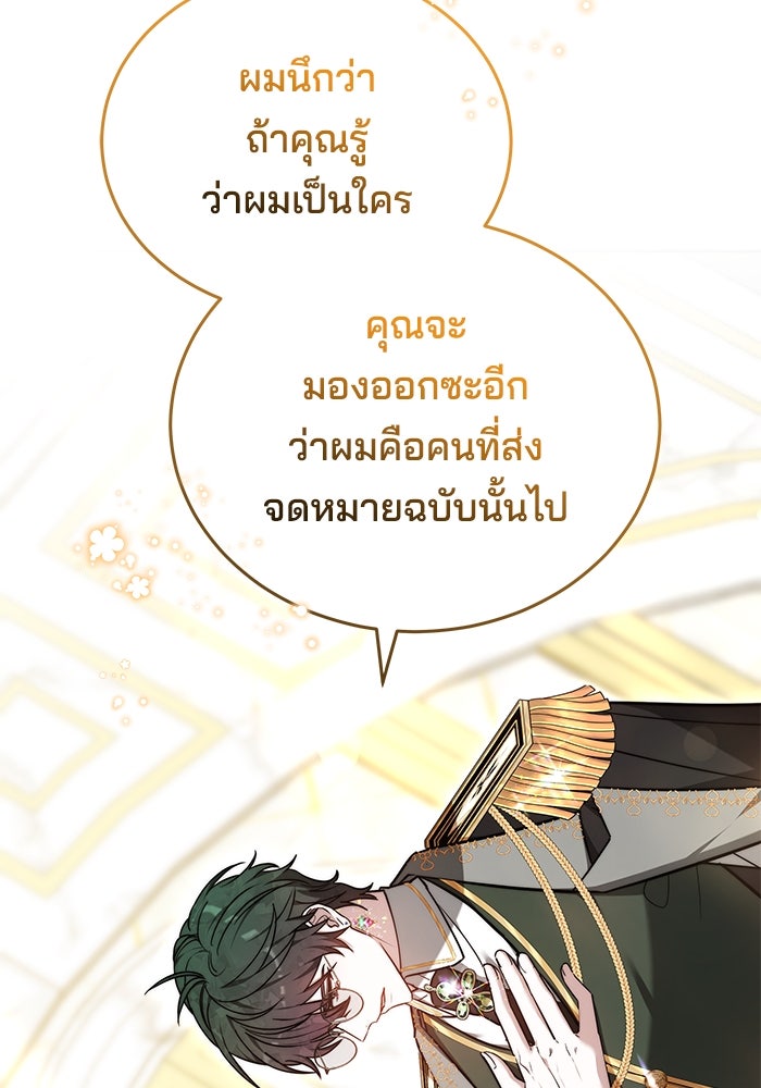 เจ้าสาวอัคนีดำ - หน้า 94