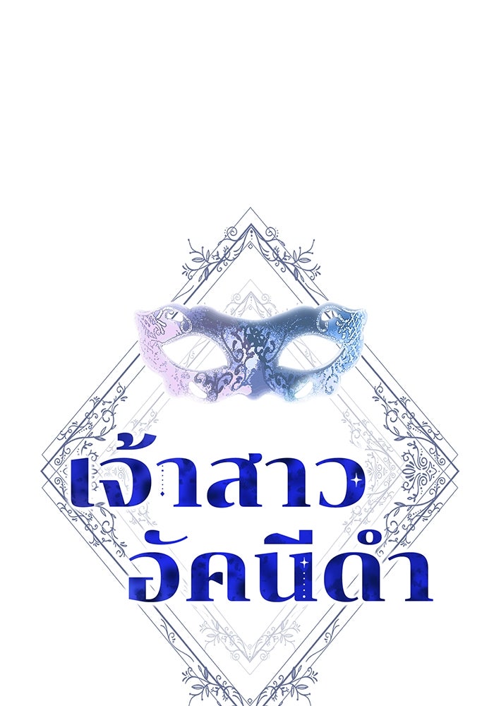 เจ้าสาวอัคนีดำ - หน้า 11