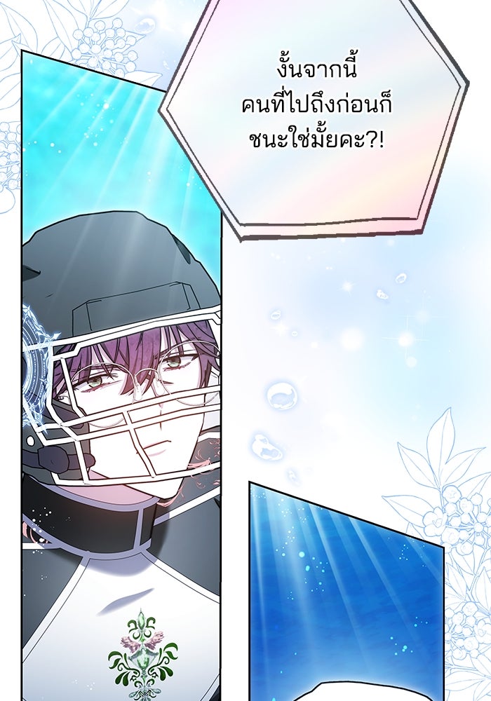 เจ้าสาวอัคนีดำ - หน้า 110