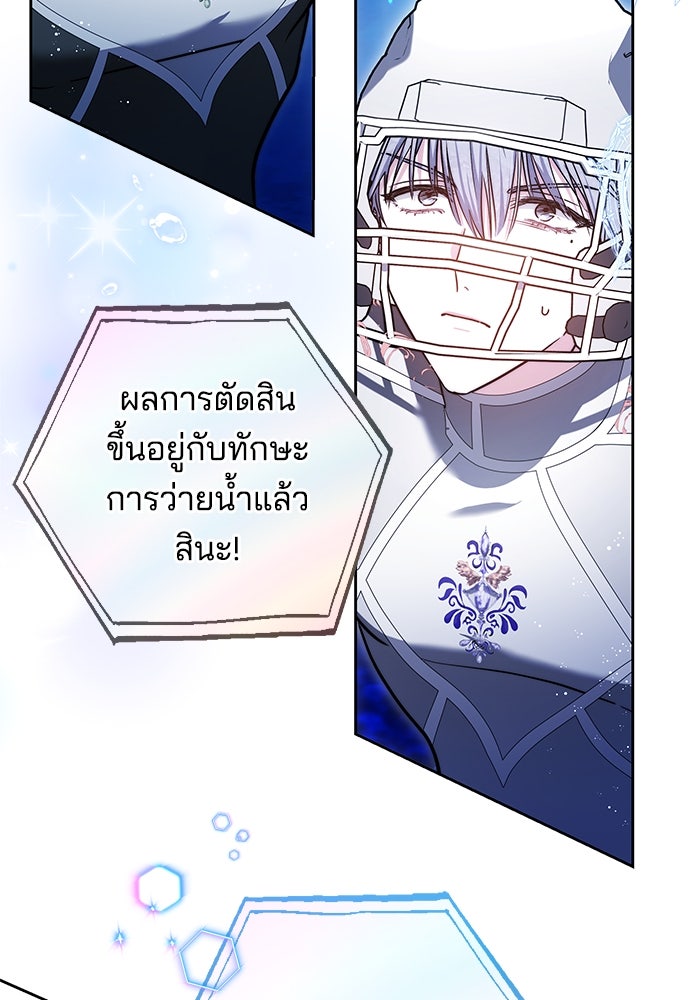 เจ้าสาวอัคนีดำ - หน้า 111