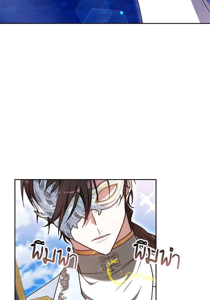 เจ้าสาวอัคนีดำ - หน้า 117