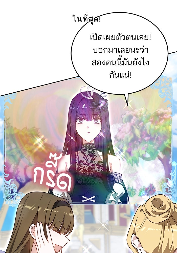 เจ้าสาวอัคนีดำ - หน้า 126