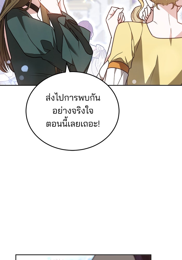 เจ้าสาวอัคนีดำ - หน้า 127