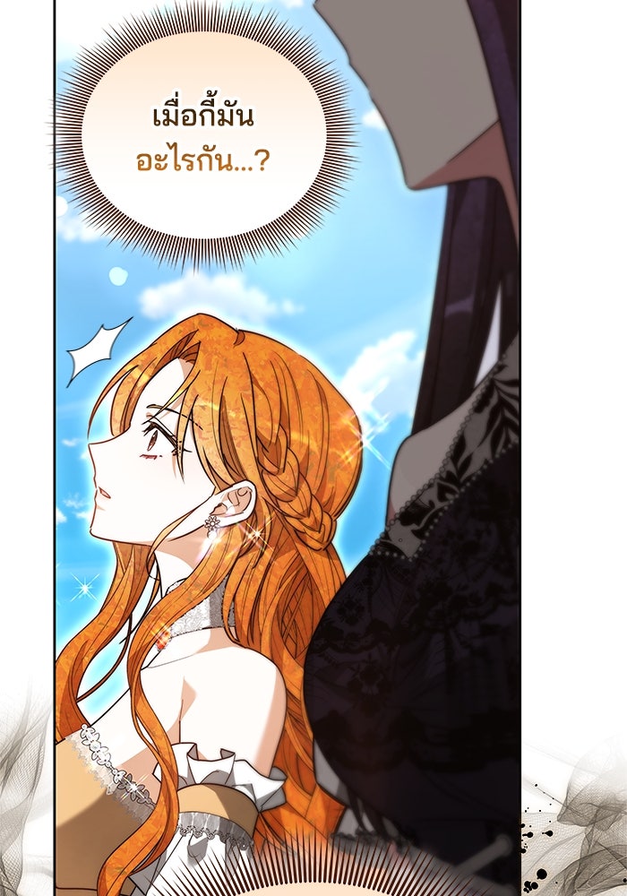 เจ้าสาวอัคนีดำ - หน้า 128