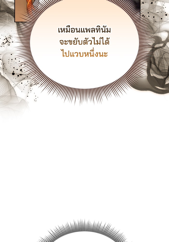 เจ้าสาวอัคนีดำ - หน้า 129