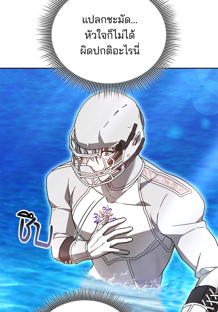 เจ้าสาวอัคนีดำ - หน้า 130