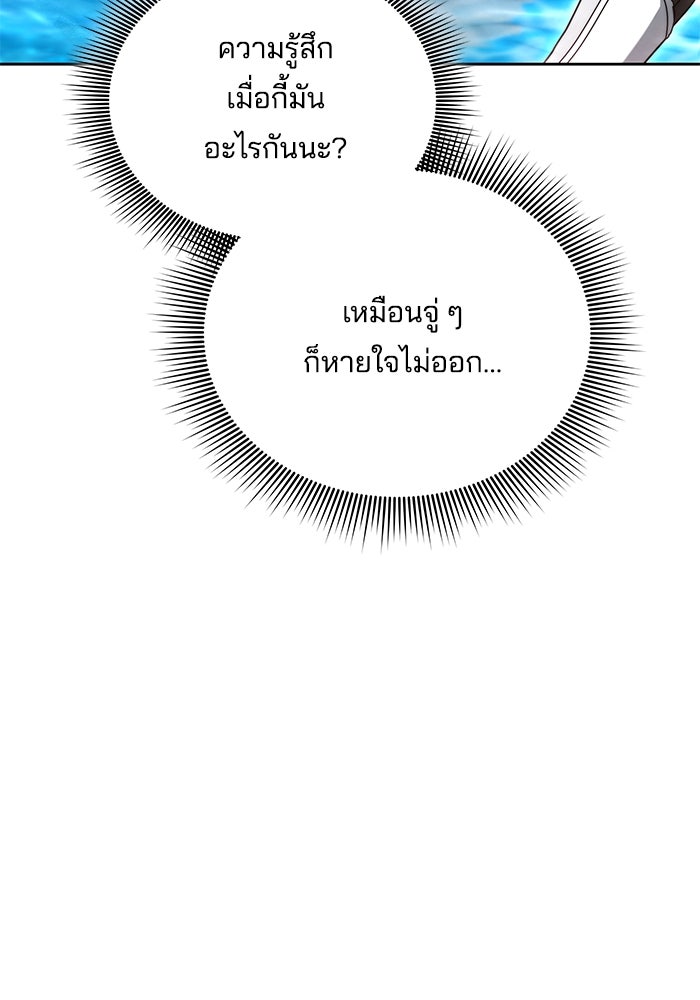 เจ้าสาวอัคนีดำ - หน้า 131