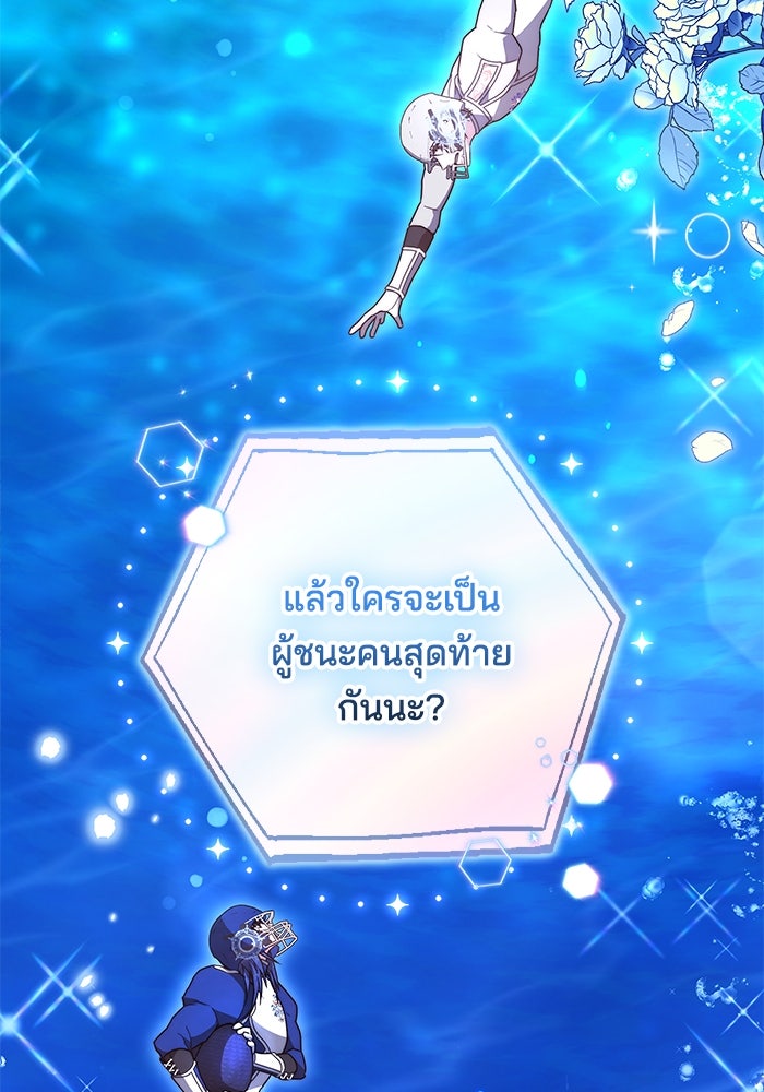 เจ้าสาวอัคนีดำ - หน้า 140