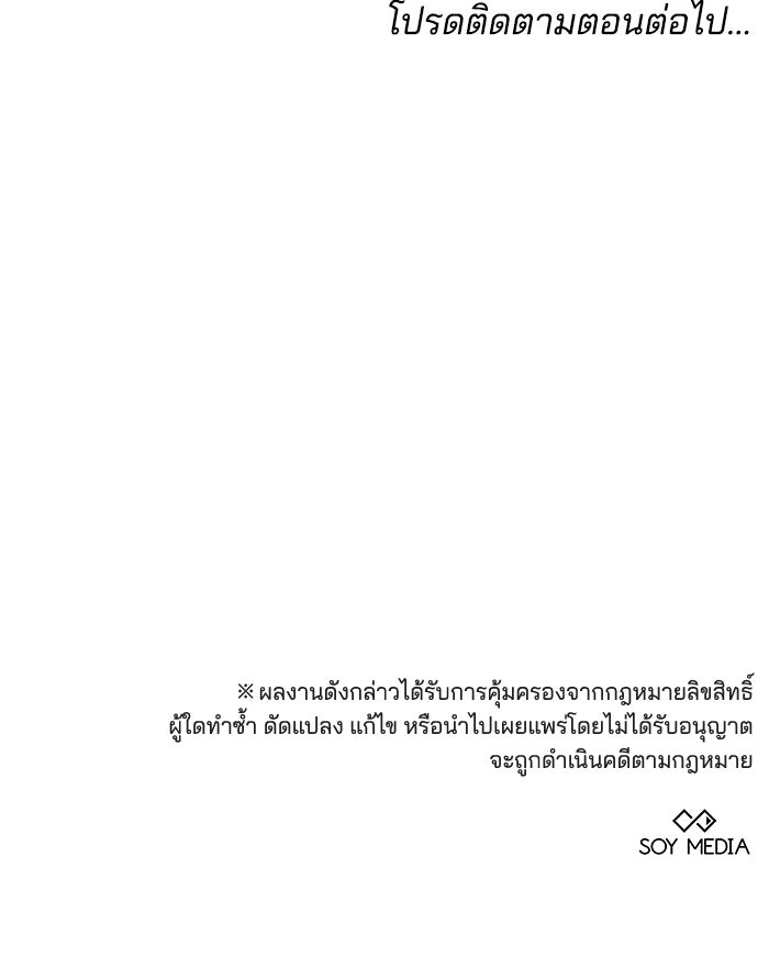 เจ้าสาวอัคนีดำ - หน้า 143
