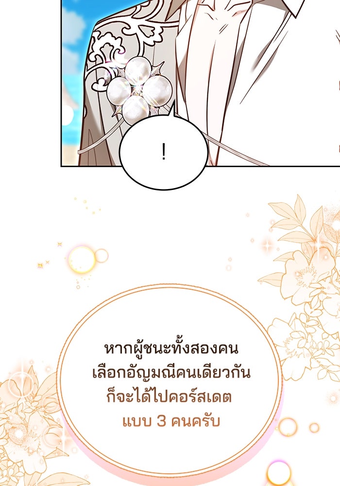 เจ้าสาวอัคนีดำ - หน้า 23