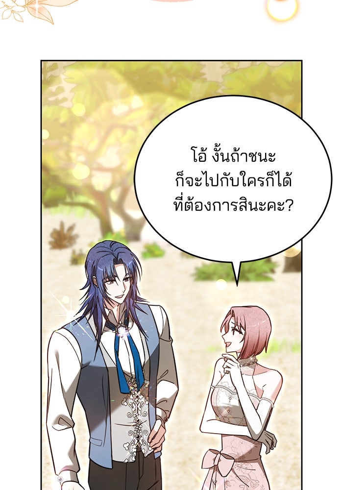 เจ้าสาวอัคนีดำ - หน้า 24