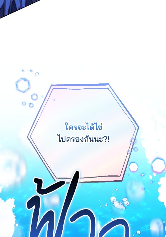 เจ้าสาวอัคนีดำ - หน้า 68