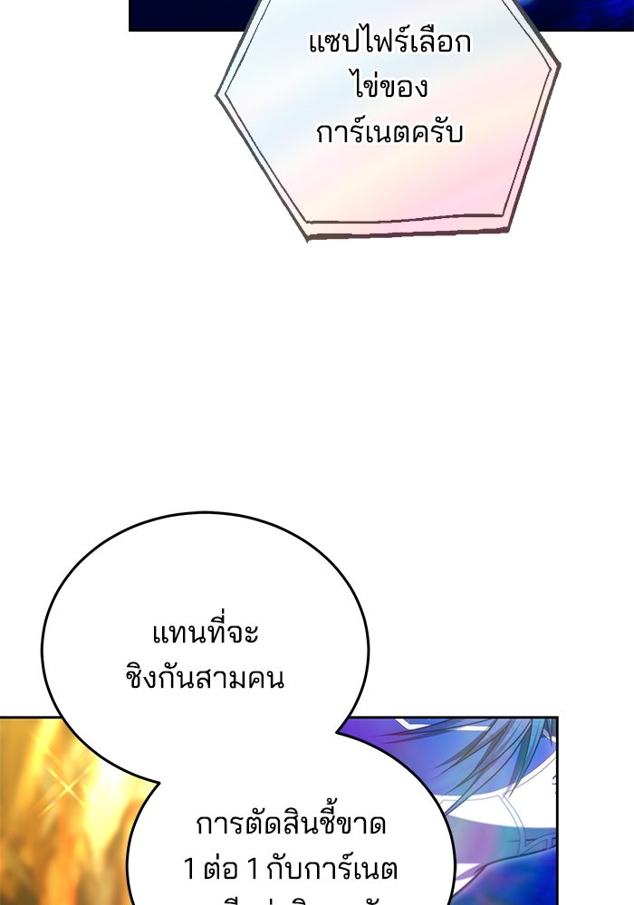 เจ้าสาวอัคนีดำ - หน้า 78
