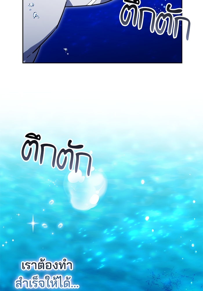เจ้าสาวอัคนีดำ - หน้า 83
