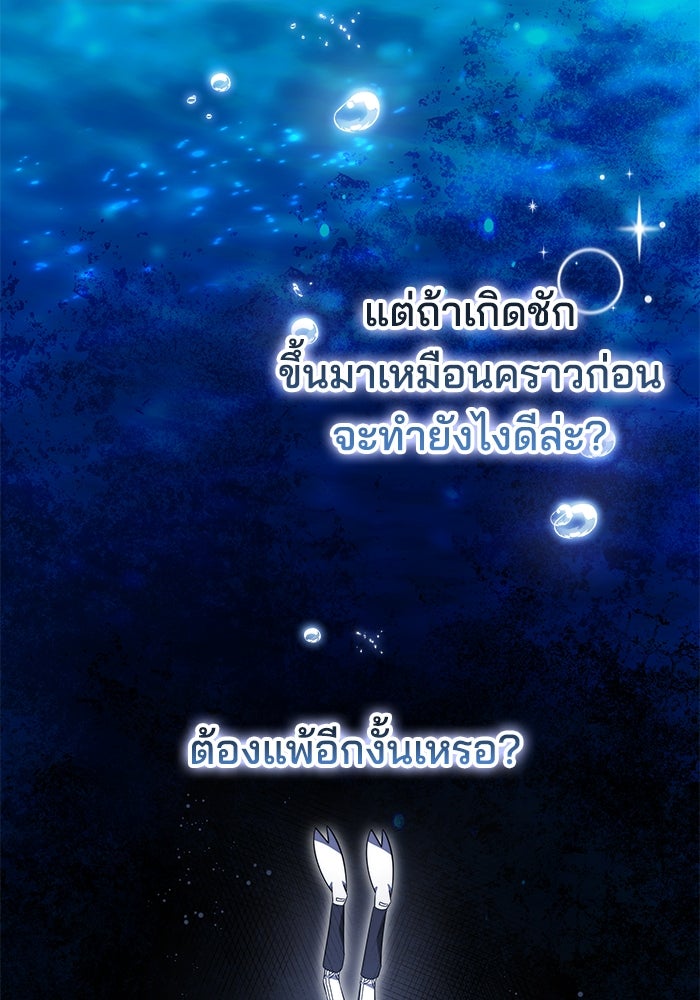 เจ้าสาวอัคนีดำ - หน้า 84