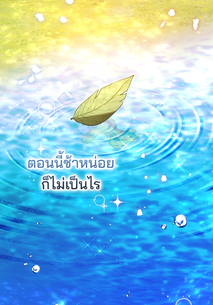 เจ้าสาวอัคนีดำ - หน้า 88