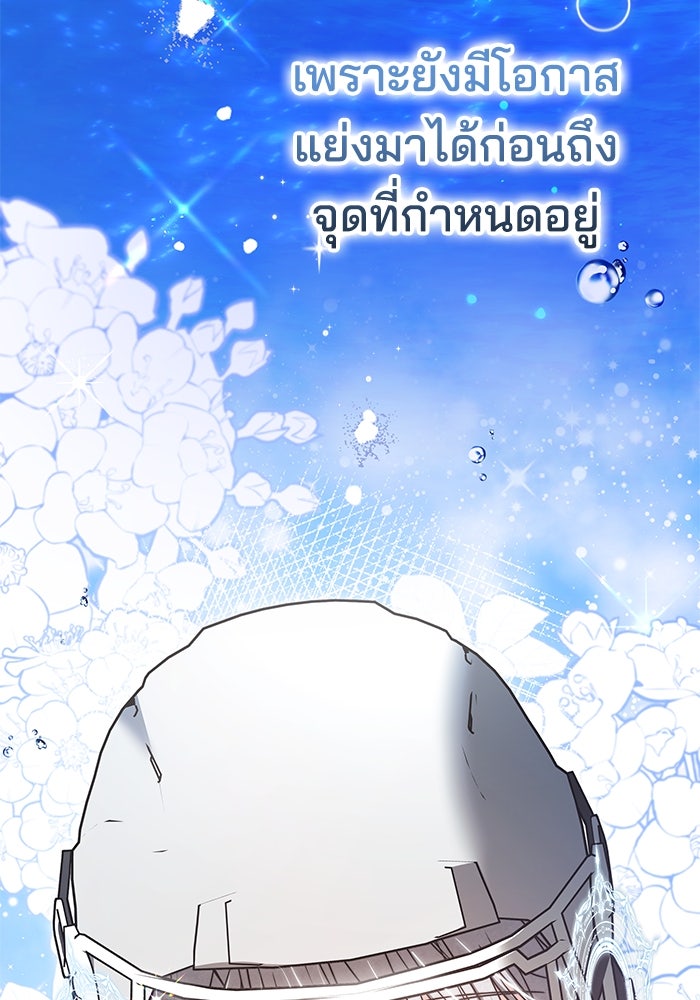 เจ้าสาวอัคนีดำ - หน้า 89