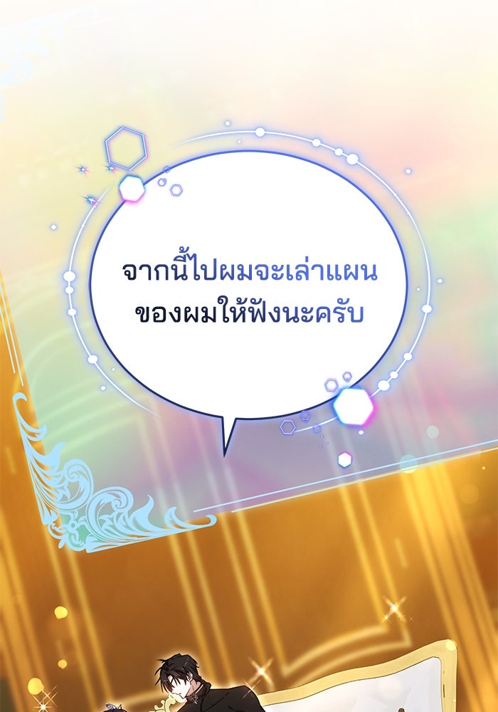 เจ้าสาวอัคนีดำ - หน้า 9
