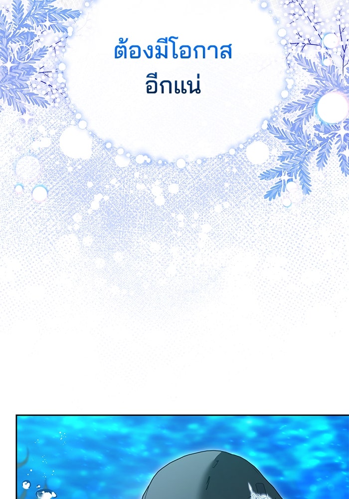 เจ้าสาวอัคนีดำ - หน้า 91