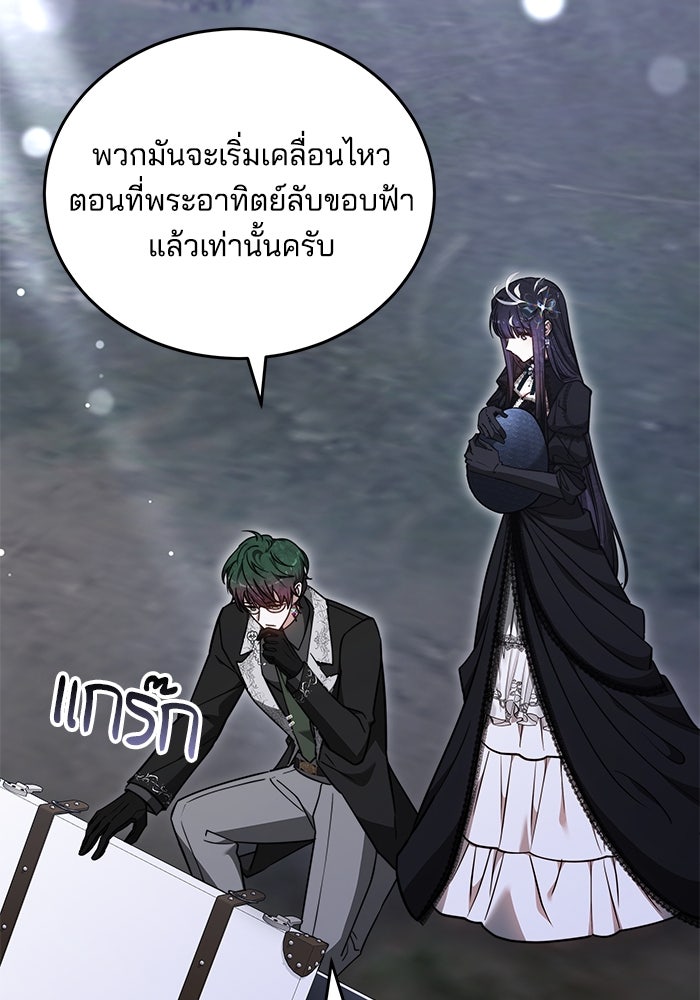 เจ้าสาวอัคนีดำ - หน้า 105