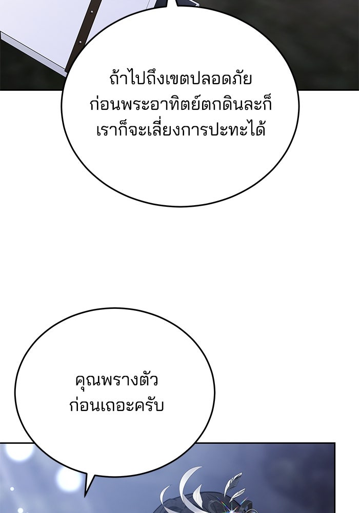 เจ้าสาวอัคนีดำ - หน้า 106