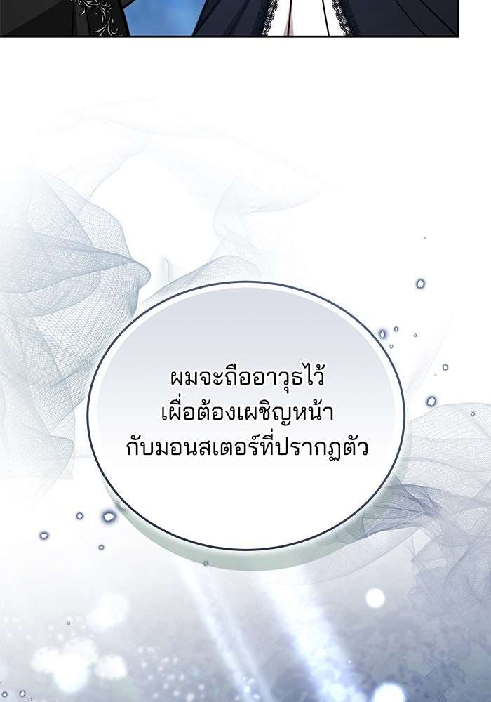 เจ้าสาวอัคนีดำ - หน้า 108
