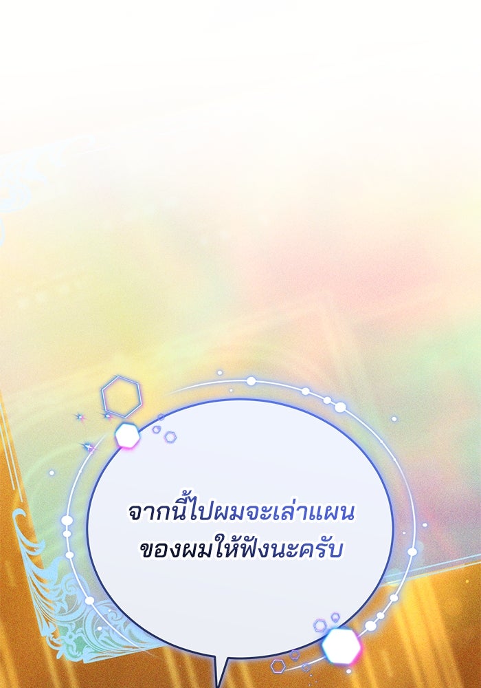 เจ้าสาวอัคนีดำ - หน้า 111