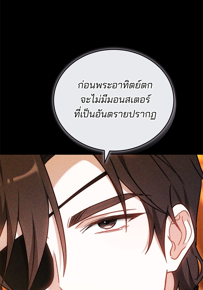 เจ้าสาวอัคนีดำ - หน้า 113