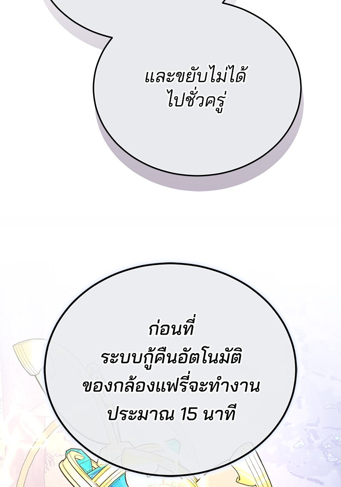 เจ้าสาวอัคนีดำ - หน้า 119