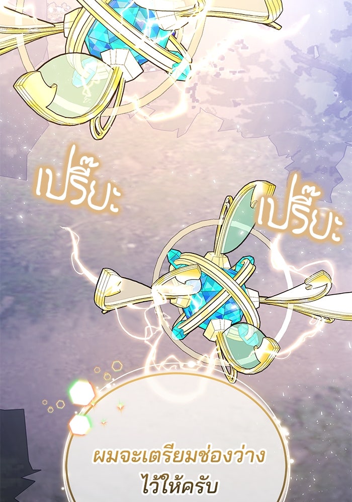 เจ้าสาวอัคนีดำ - หน้า 120