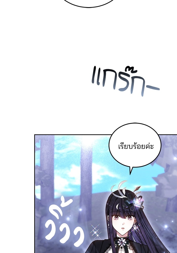 เจ้าสาวอัคนีดำ - หน้า 122